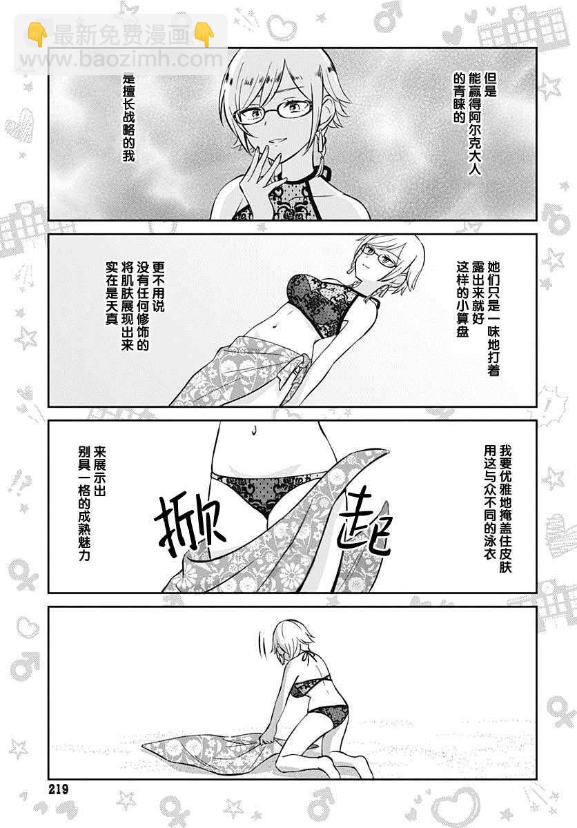 🍲终末的后宫 玄幻版学园 第7话 第3页