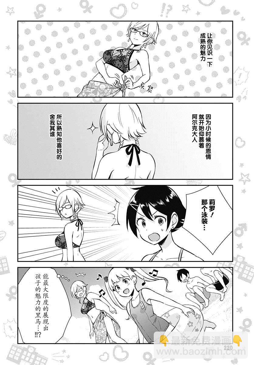 🍲终末的后宫 玄幻版学园 第7话 第4页
