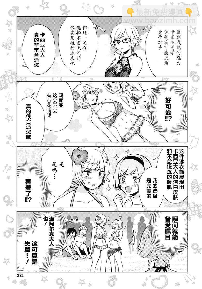 🍲终末的后宫 玄幻版学园 第7话 第5页