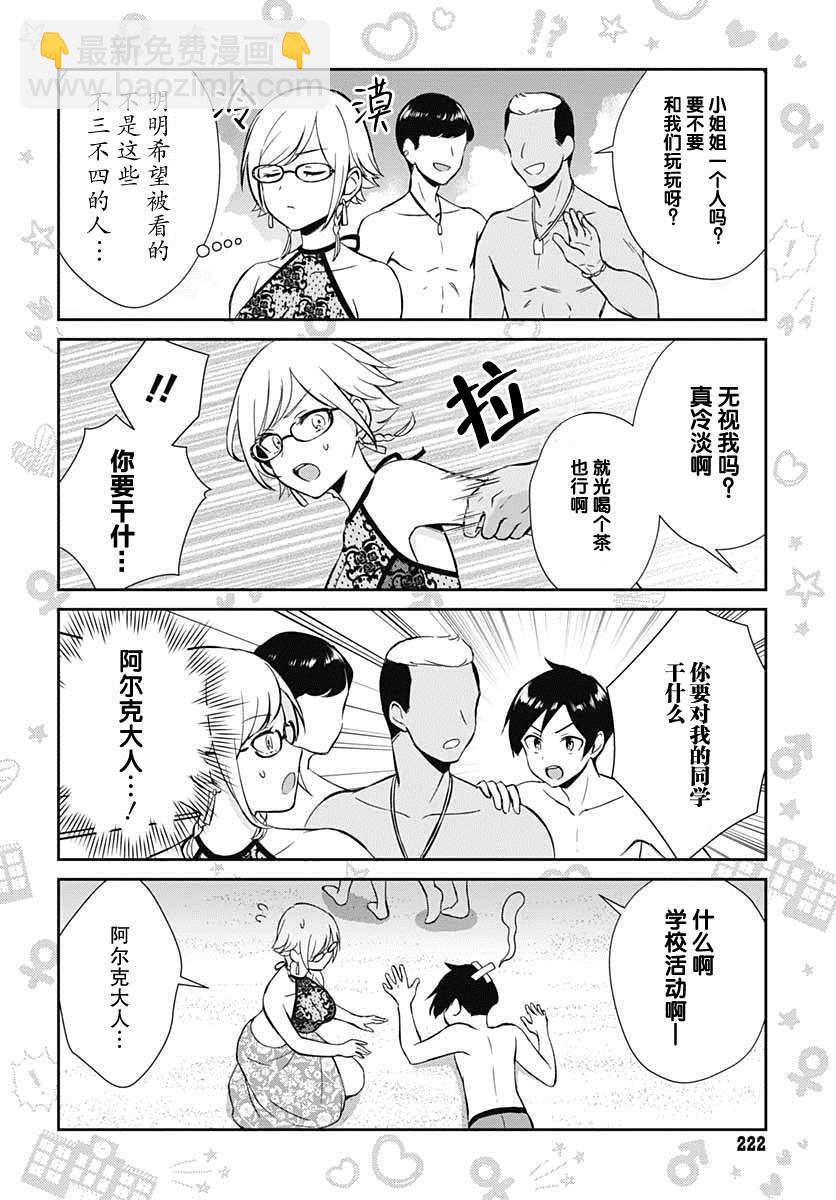 🍲终末的后宫 玄幻版学园 第7话 第6页