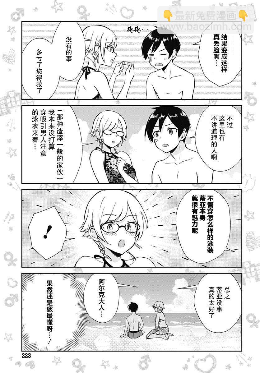 🍲终末的后宫 玄幻版学园 第7话 第7页