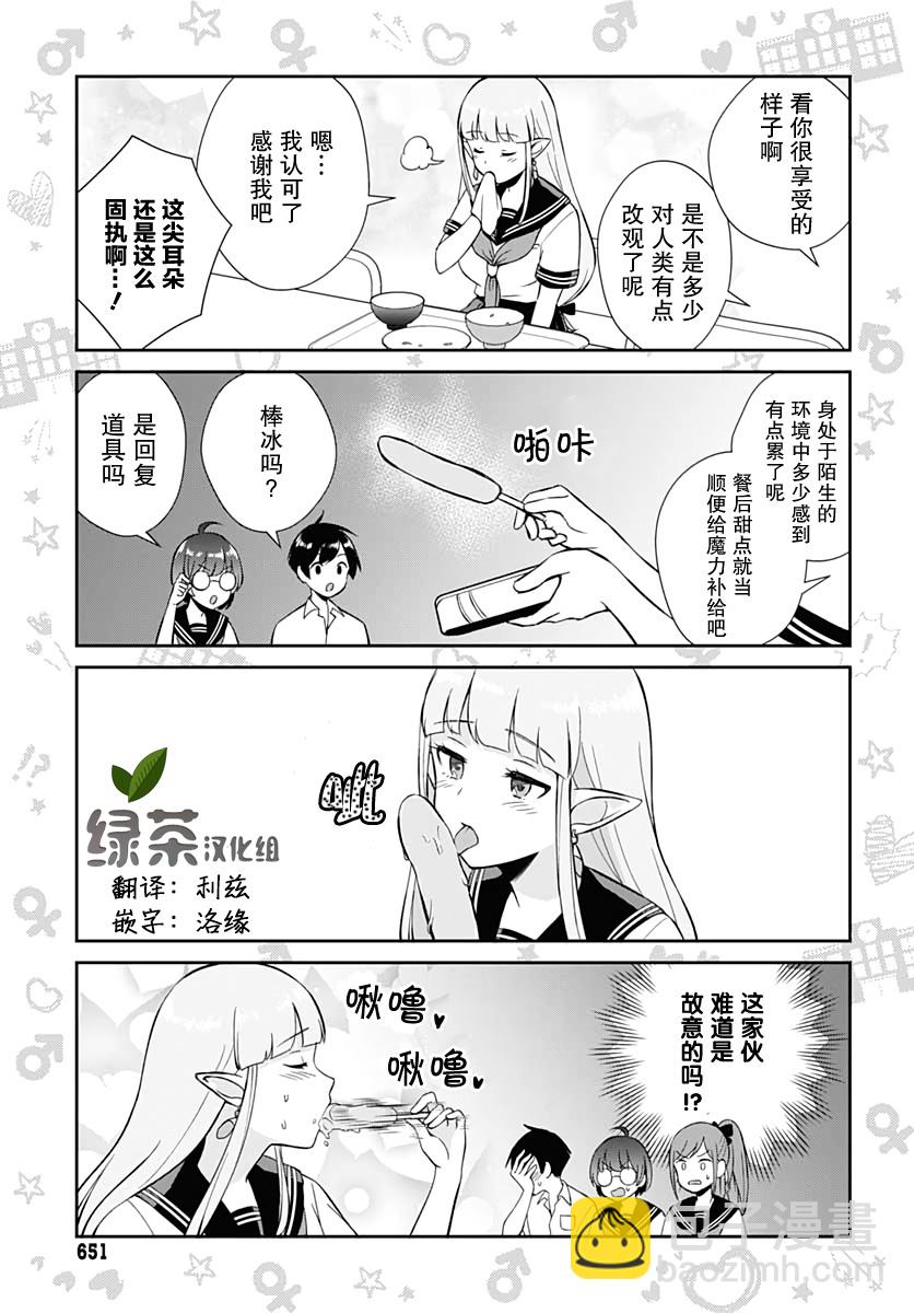 🍲终末的后宫 玄幻版学园 第9话 第7页