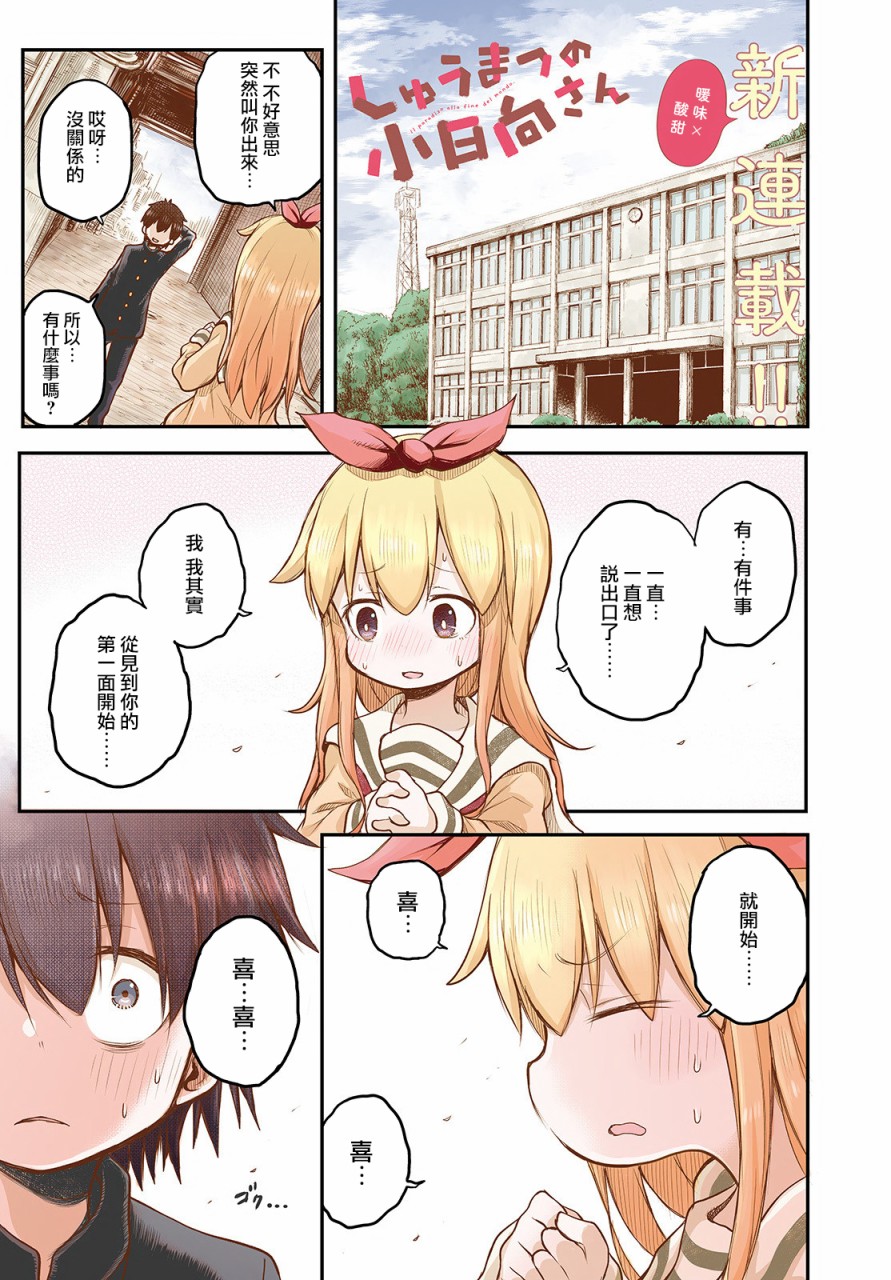 🍲终末的小日向 1话 第1页
