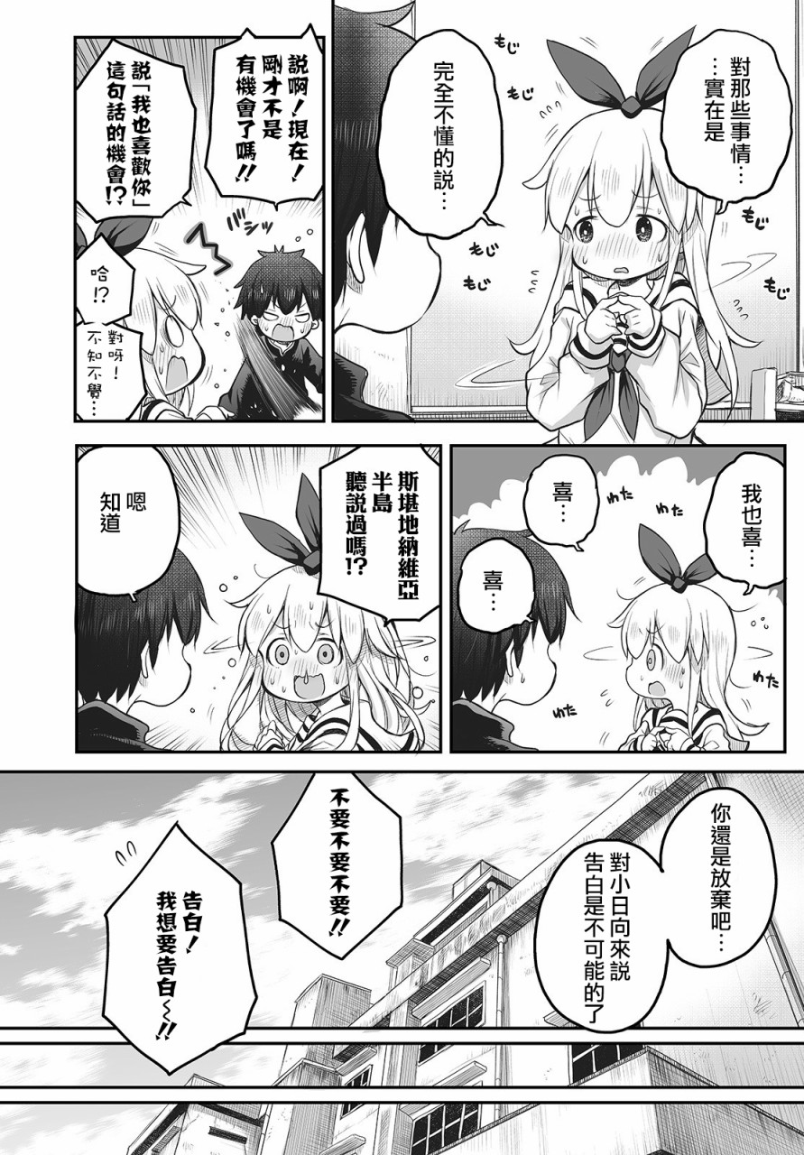 🍲终末的小日向 1话 第10页