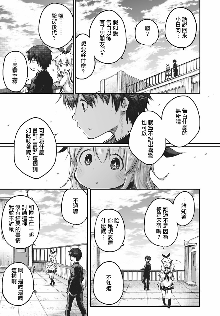 🍲终末的小日向 1话 第11页