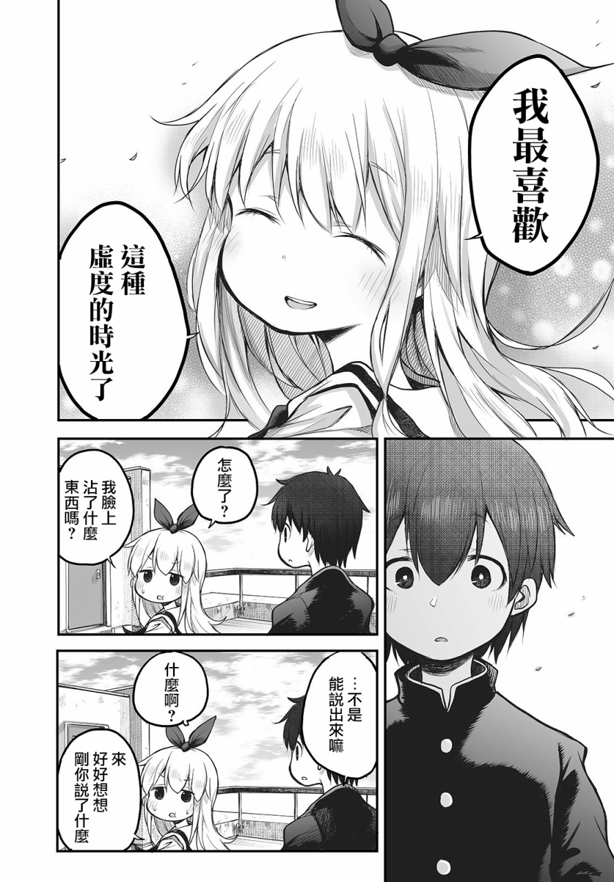 🍲终末的小日向 1话 第12页