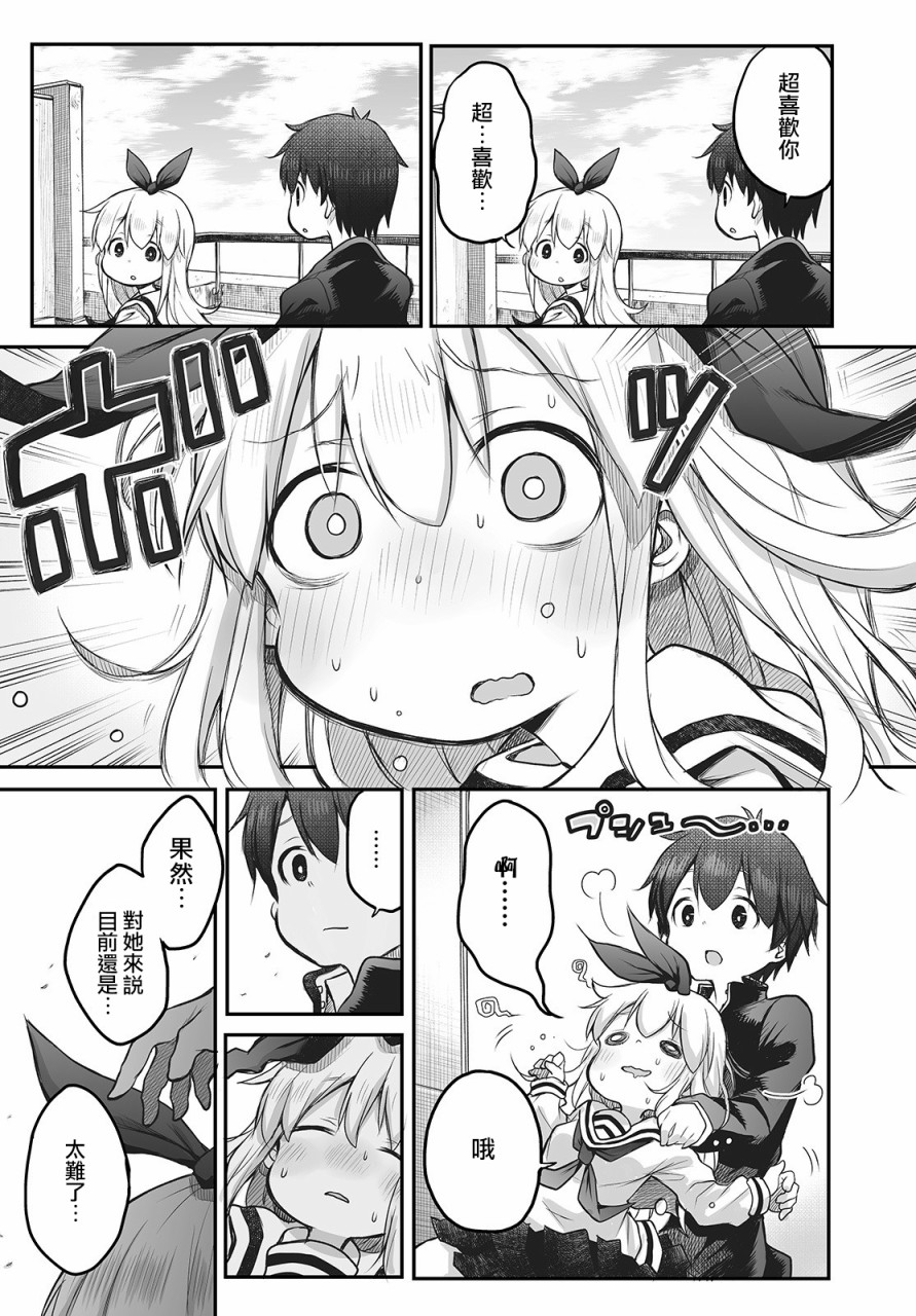 🍲终末的小日向 1话 第13页