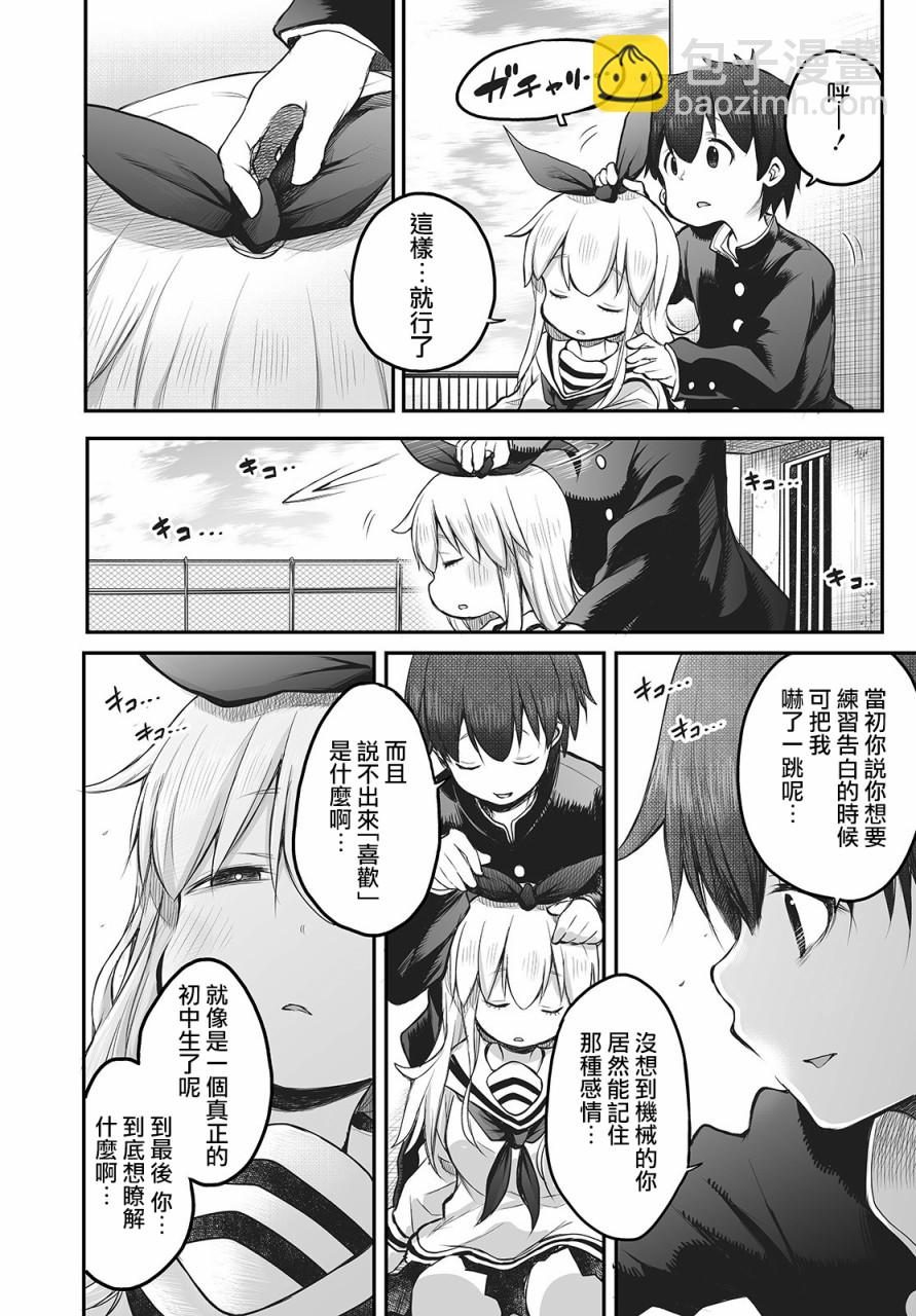 🍲终末的小日向 1话 第14页