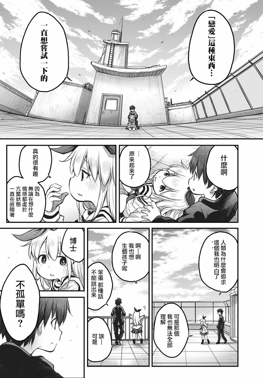 🍲终末的小日向 1话 第15页