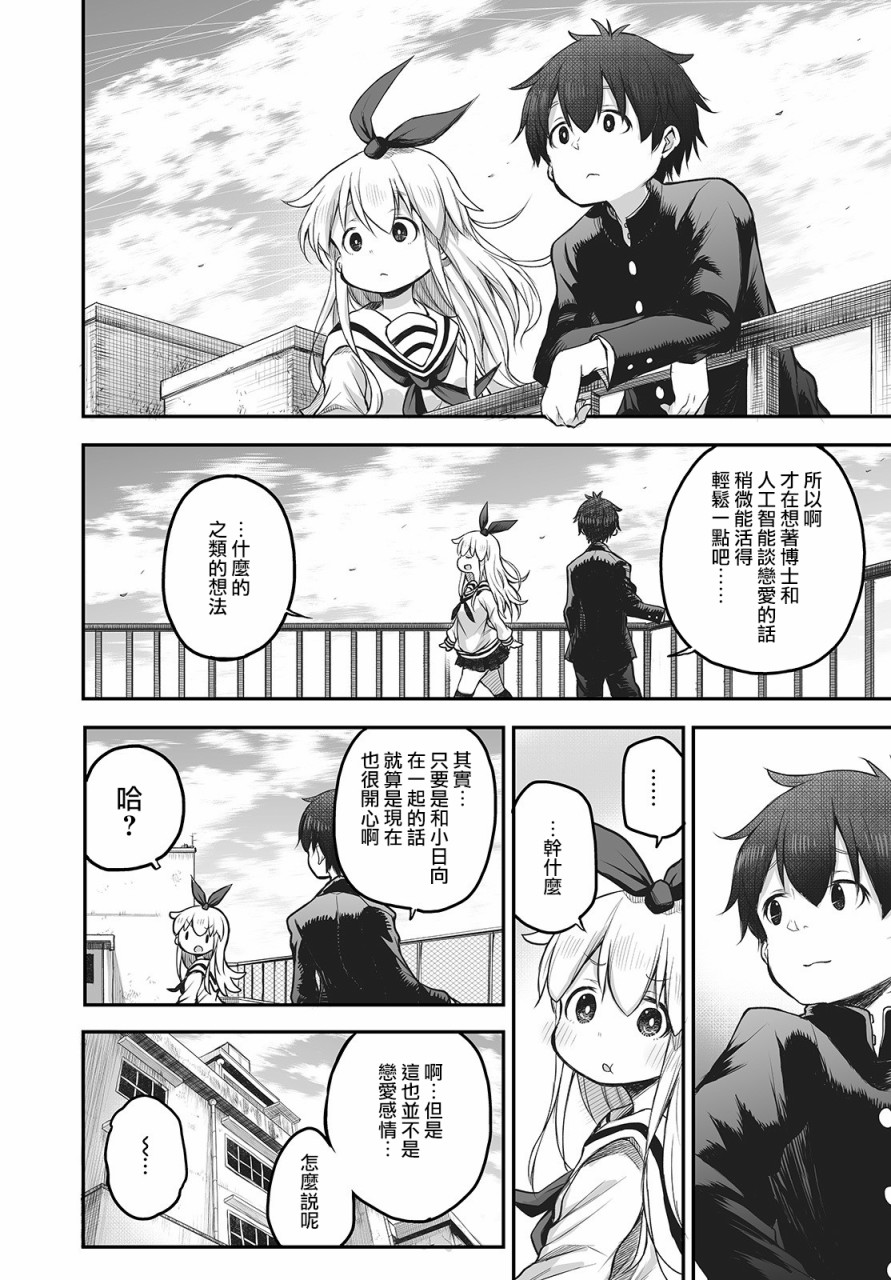 🍲终末的小日向 1话 第18页
