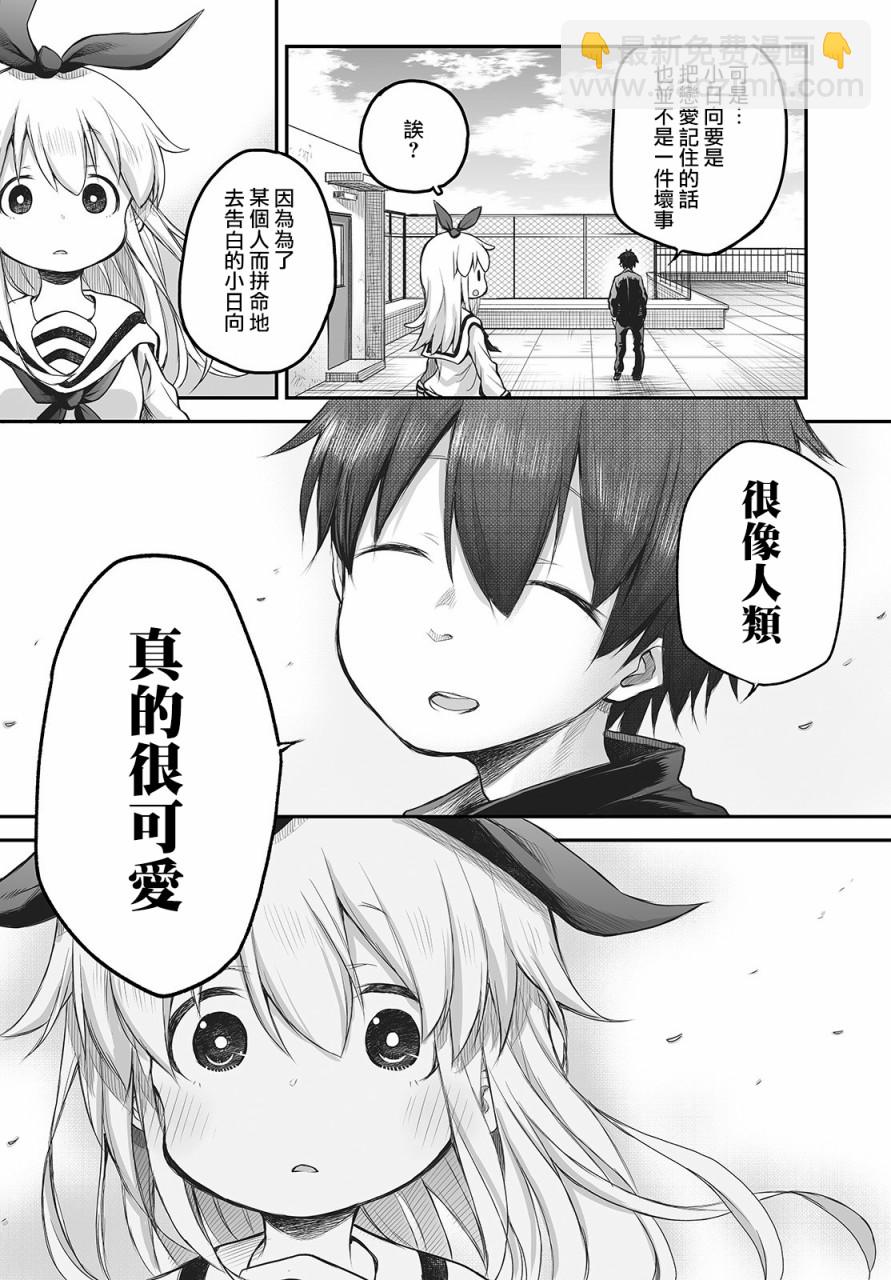 🍲终末的小日向 1话 第19页
