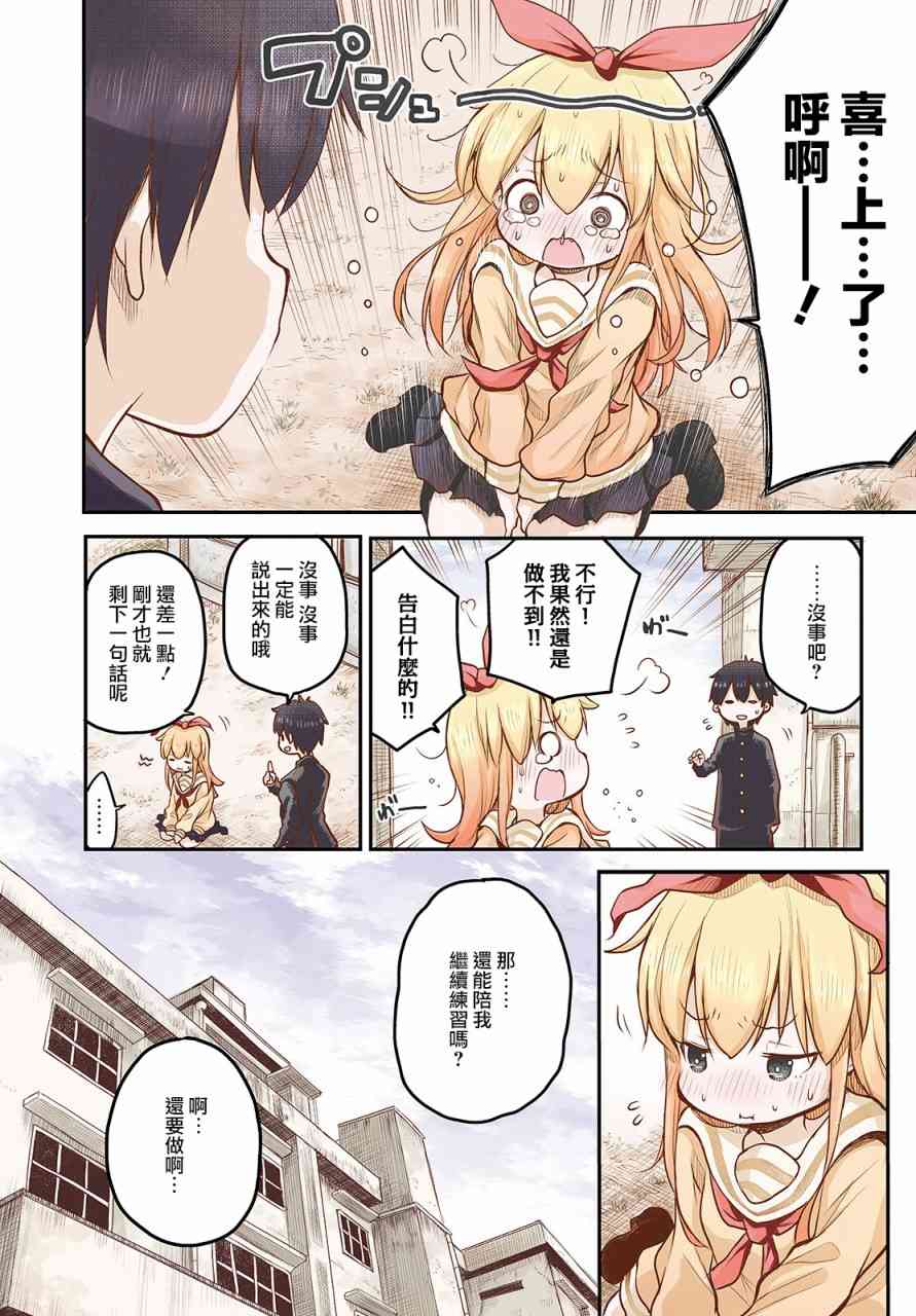🍲终末的小日向 1话 第2页