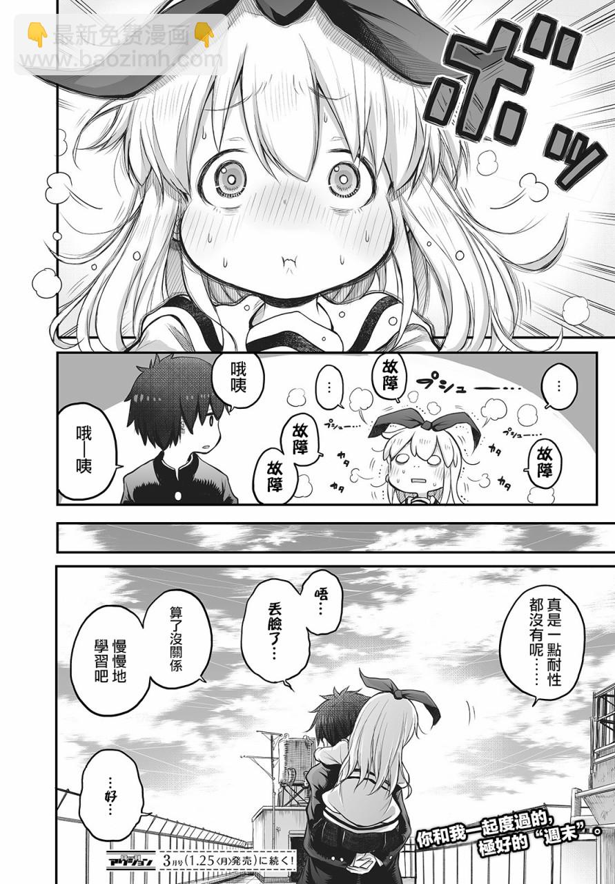 🍲终末的小日向 1话 第20页