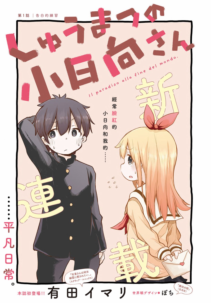 🍲终末的小日向 1话 第3页