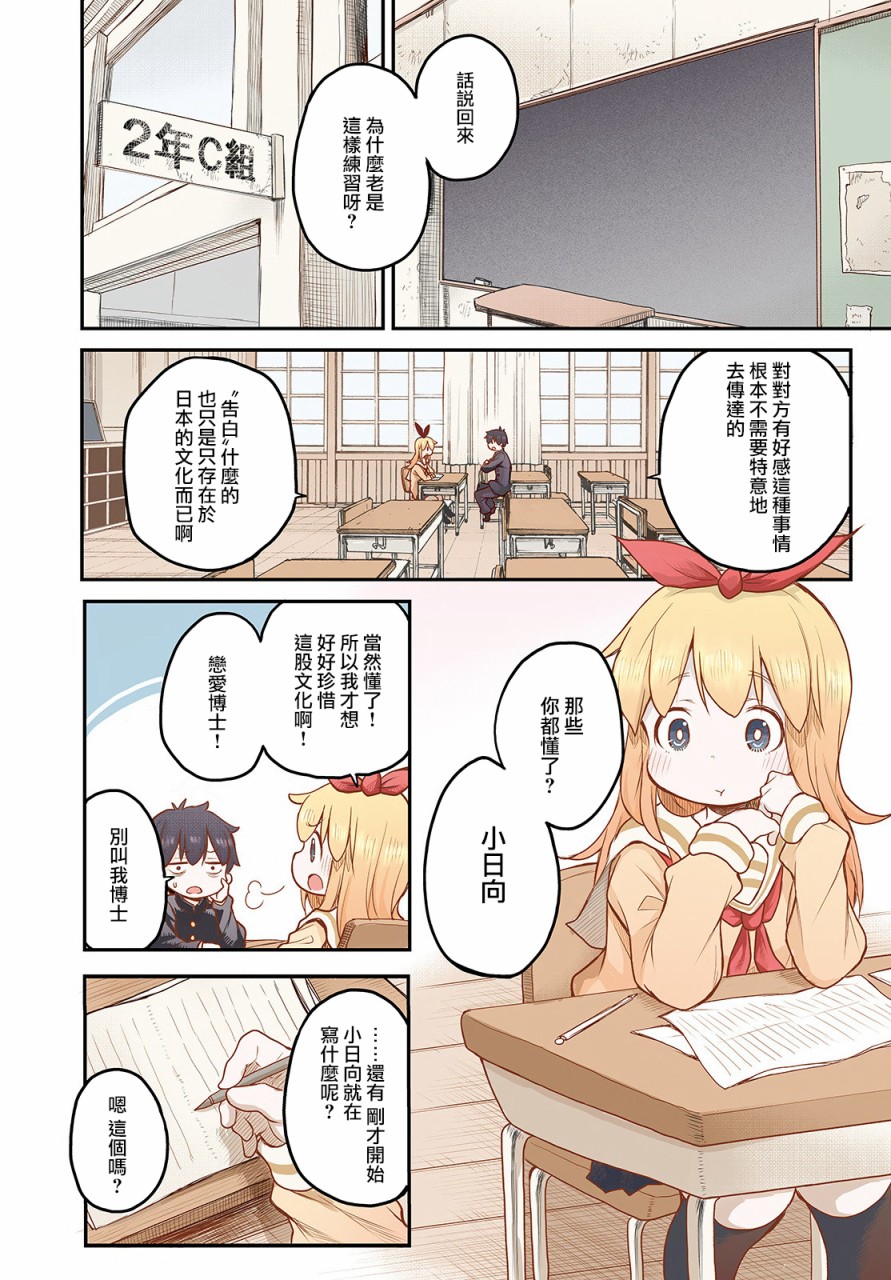 🍲终末的小日向 1话 第4页