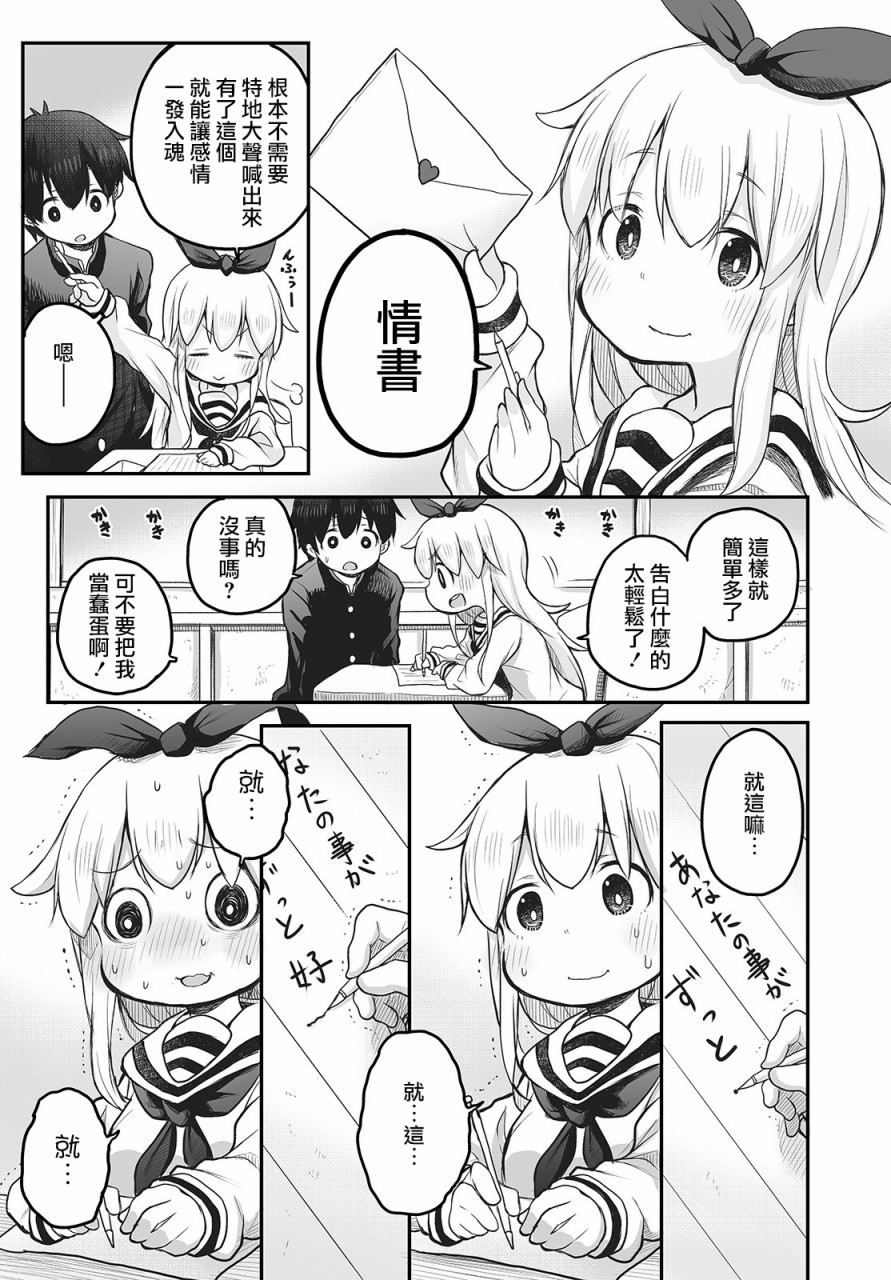 🍲终末的小日向 1话 第5页