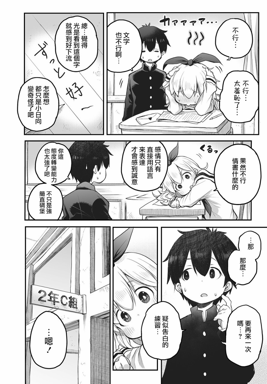 🍲终末的小日向 1话 第6页