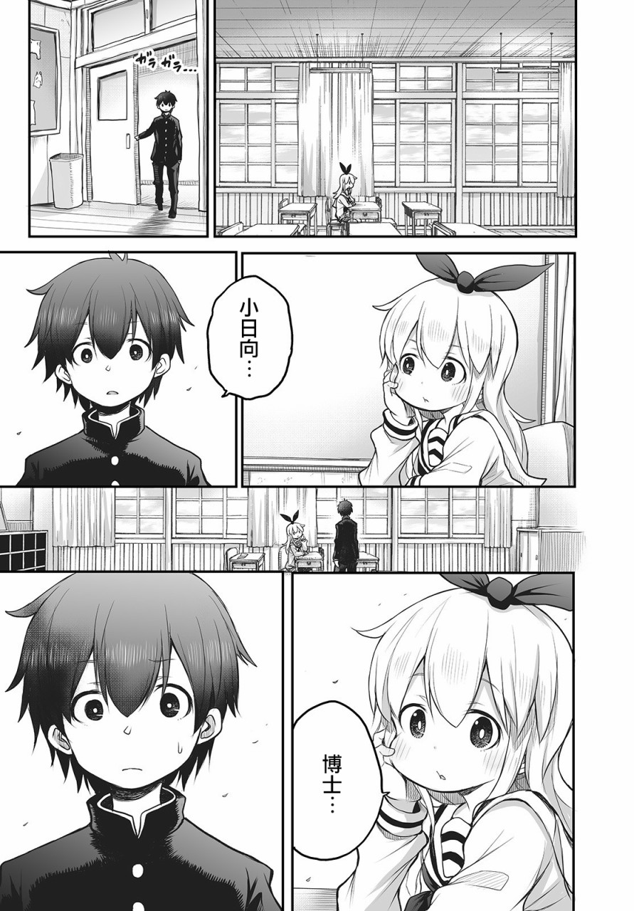 🍲终末的小日向 1话 第7页