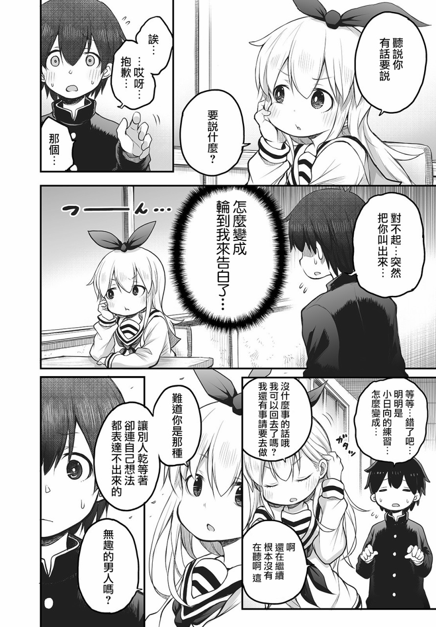 🍲终末的小日向 1话 第8页