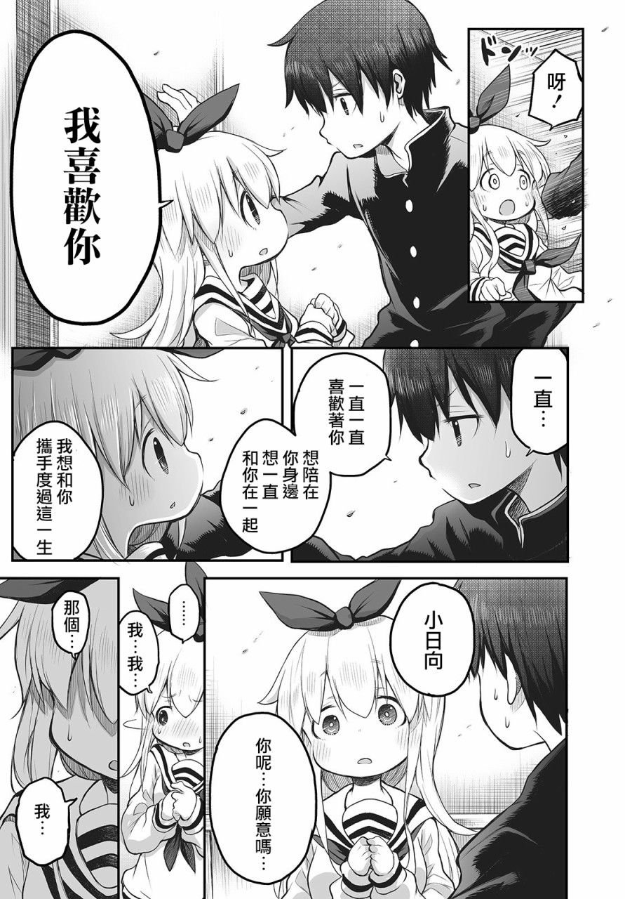 🍲终末的小日向 1话 第9页