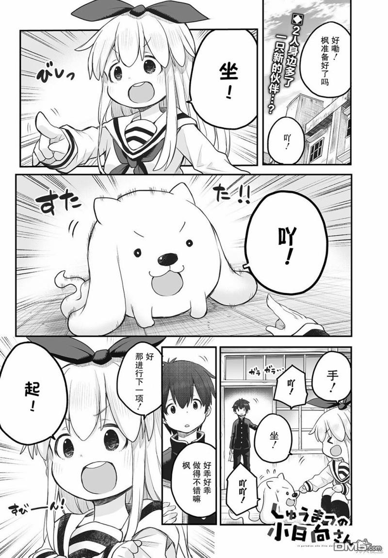 🍲终末的小日向 第11话 第1页