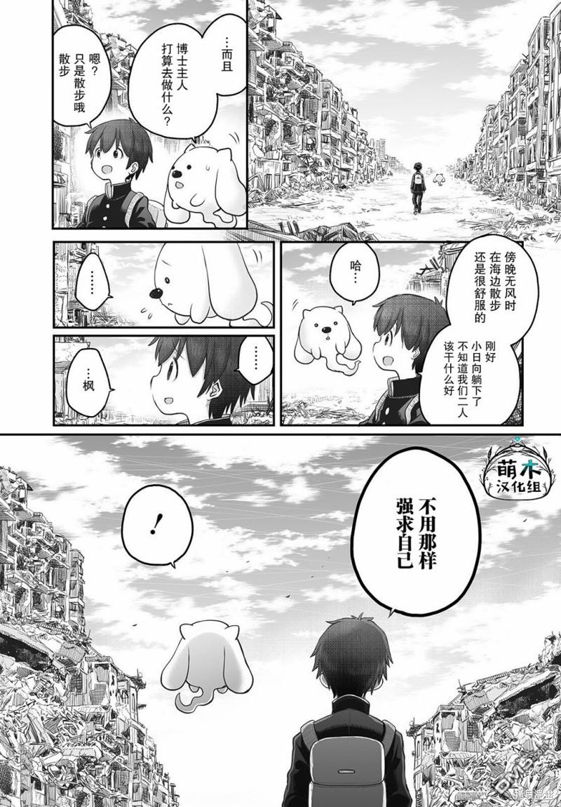 🍲终末的小日向 第11话 第10页