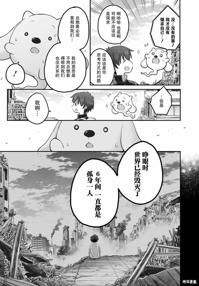 🍲终末的小日向 第11话 第11页