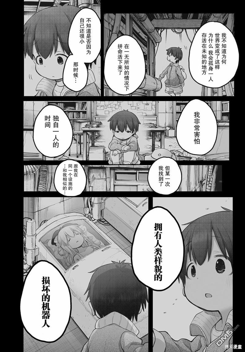 🍲终末的小日向 第11话 第12页
