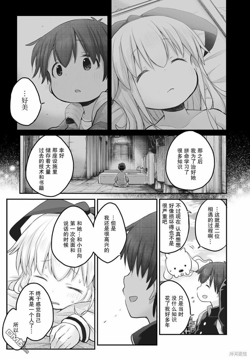 🍲终末的小日向 第11话 第13页