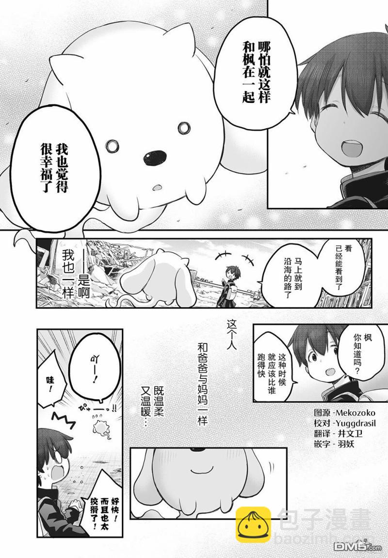 🍲终末的小日向 第11话 第14页