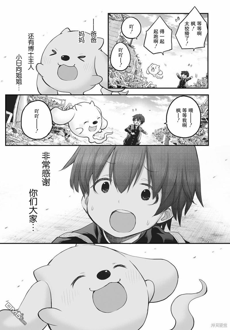 🍲终末的小日向 第11话 第15页
