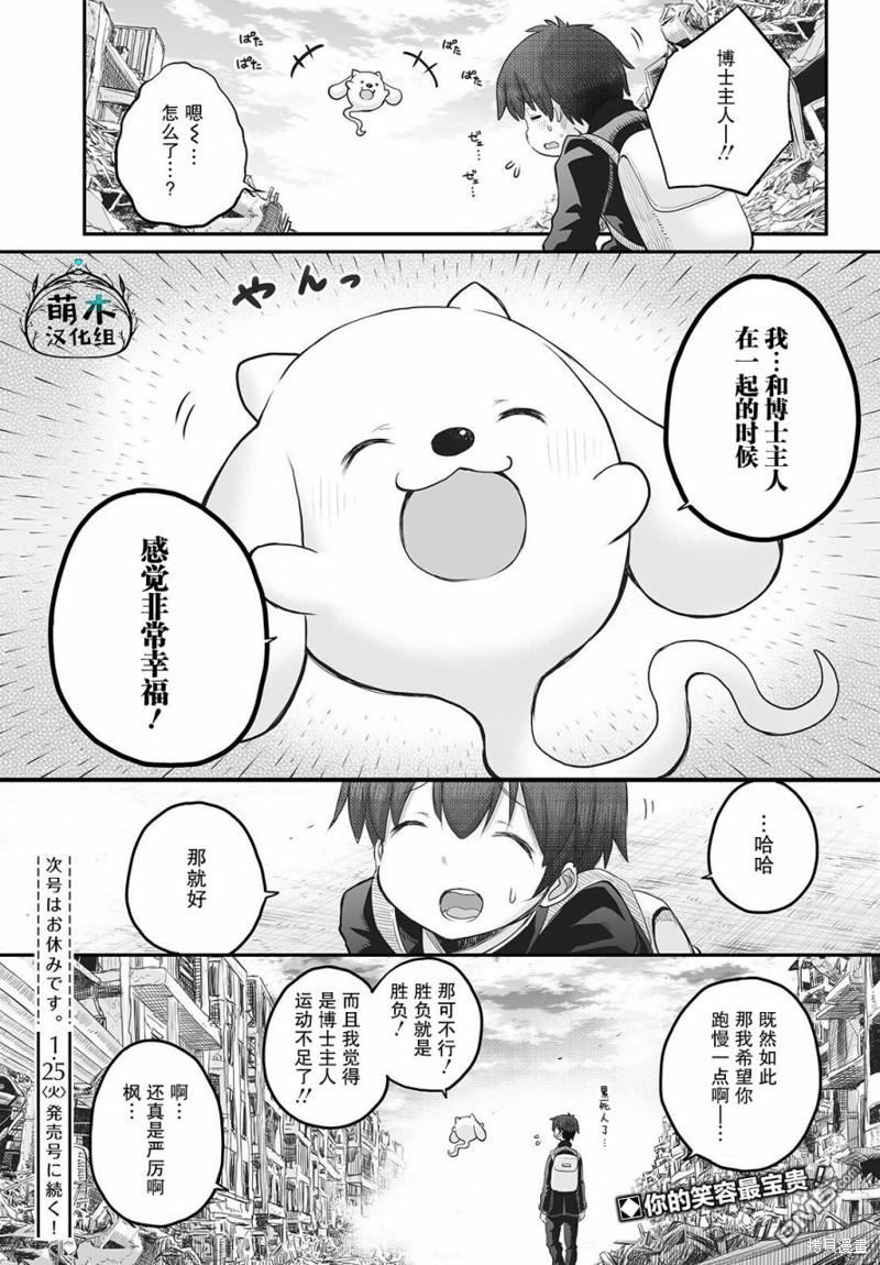 🍲终末的小日向 第11话 第18页