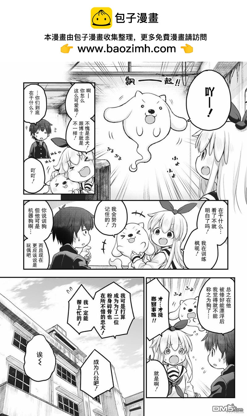 🍲终末的小日向 第11话 第2页