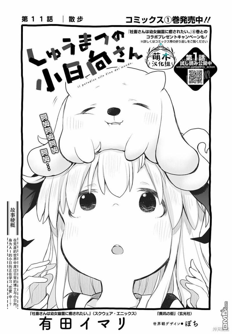 🍲终末的小日向 第11话 第3页