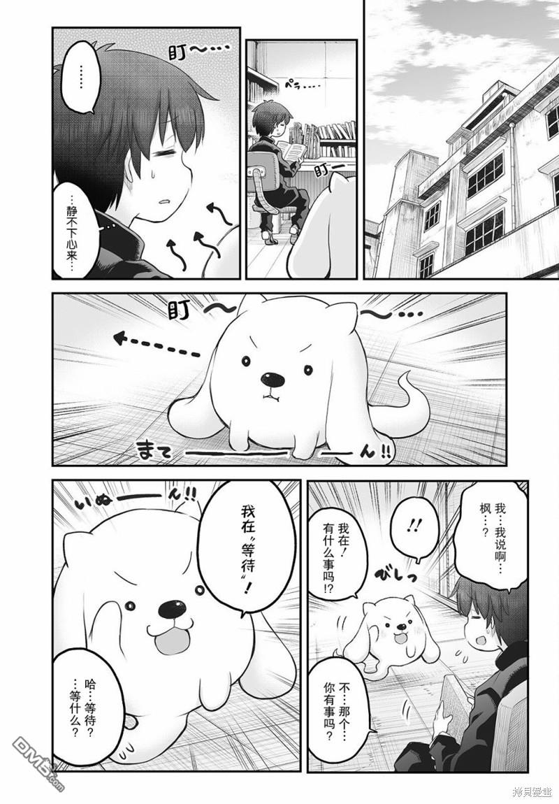 🍲终末的小日向 第11话 第4页