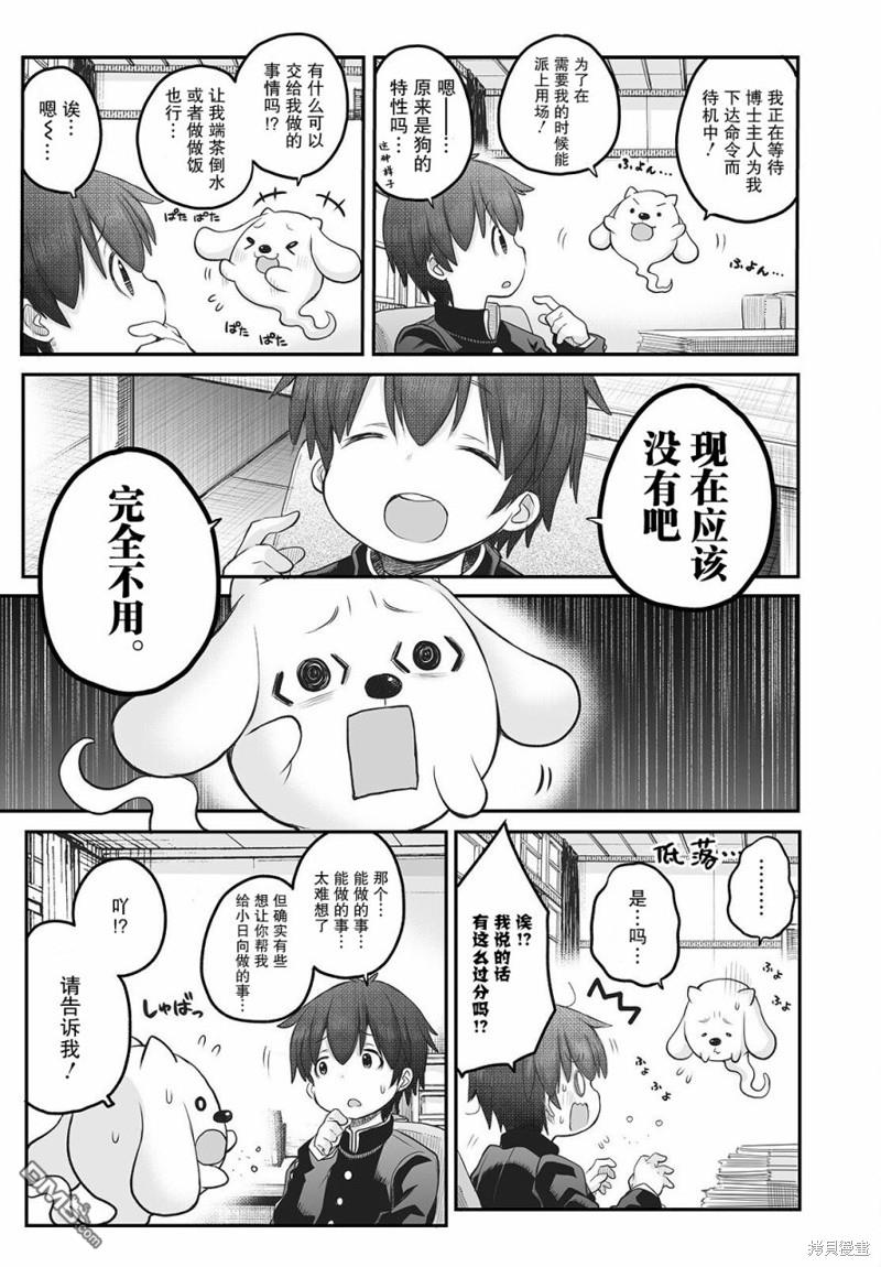 🍲终末的小日向 第11话 第5页