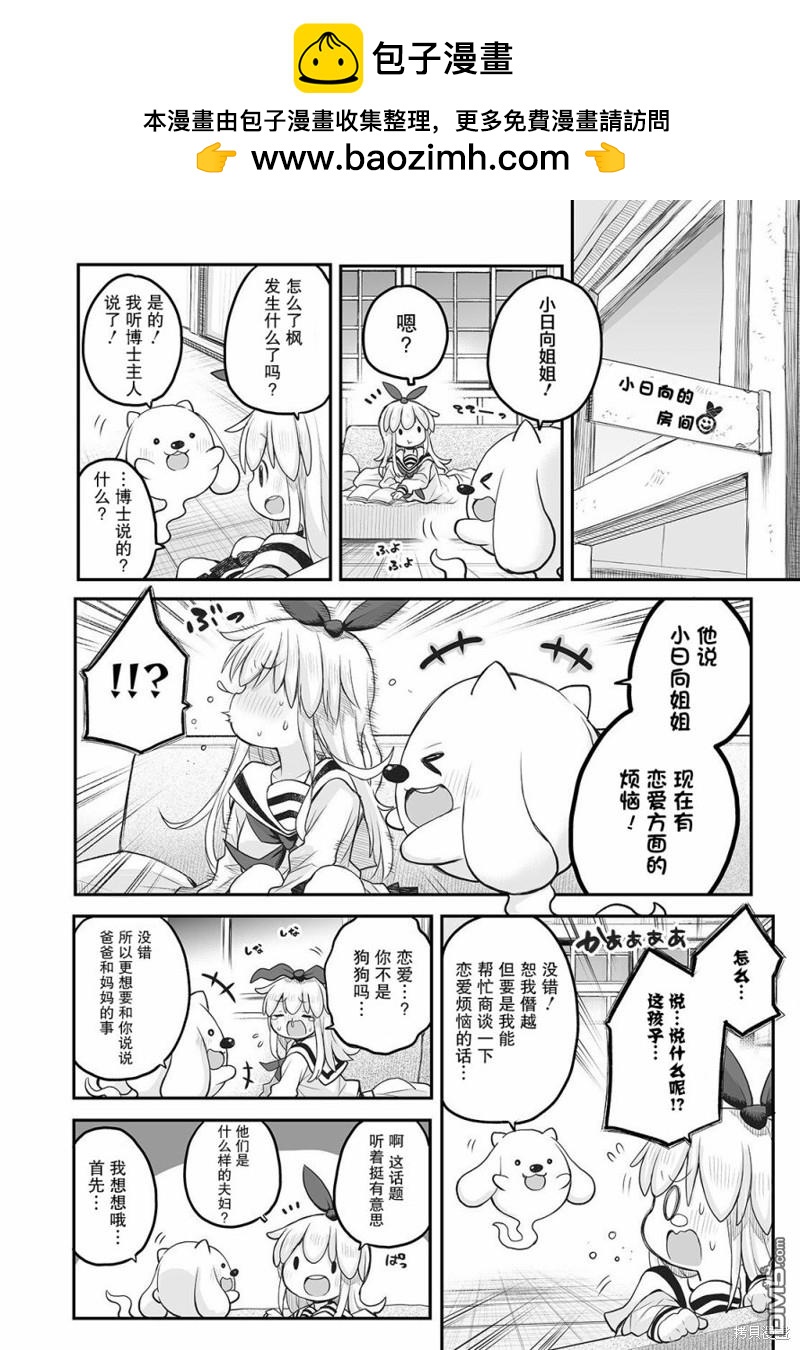 🍲终末的小日向 第11话 第6页