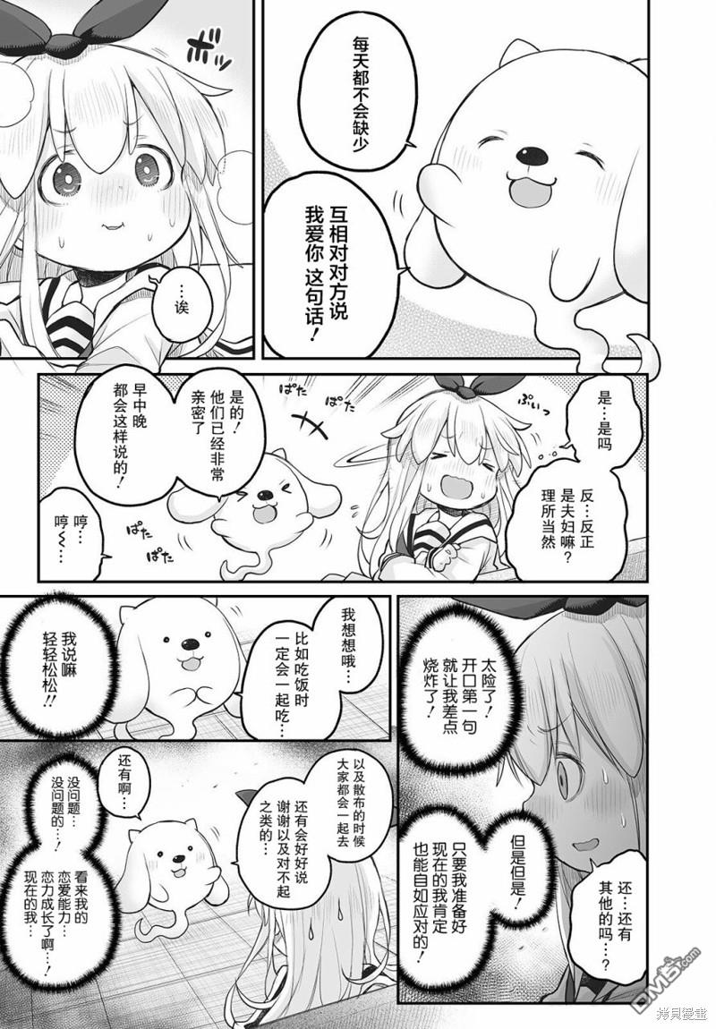 🍲终末的小日向 第11话 第7页