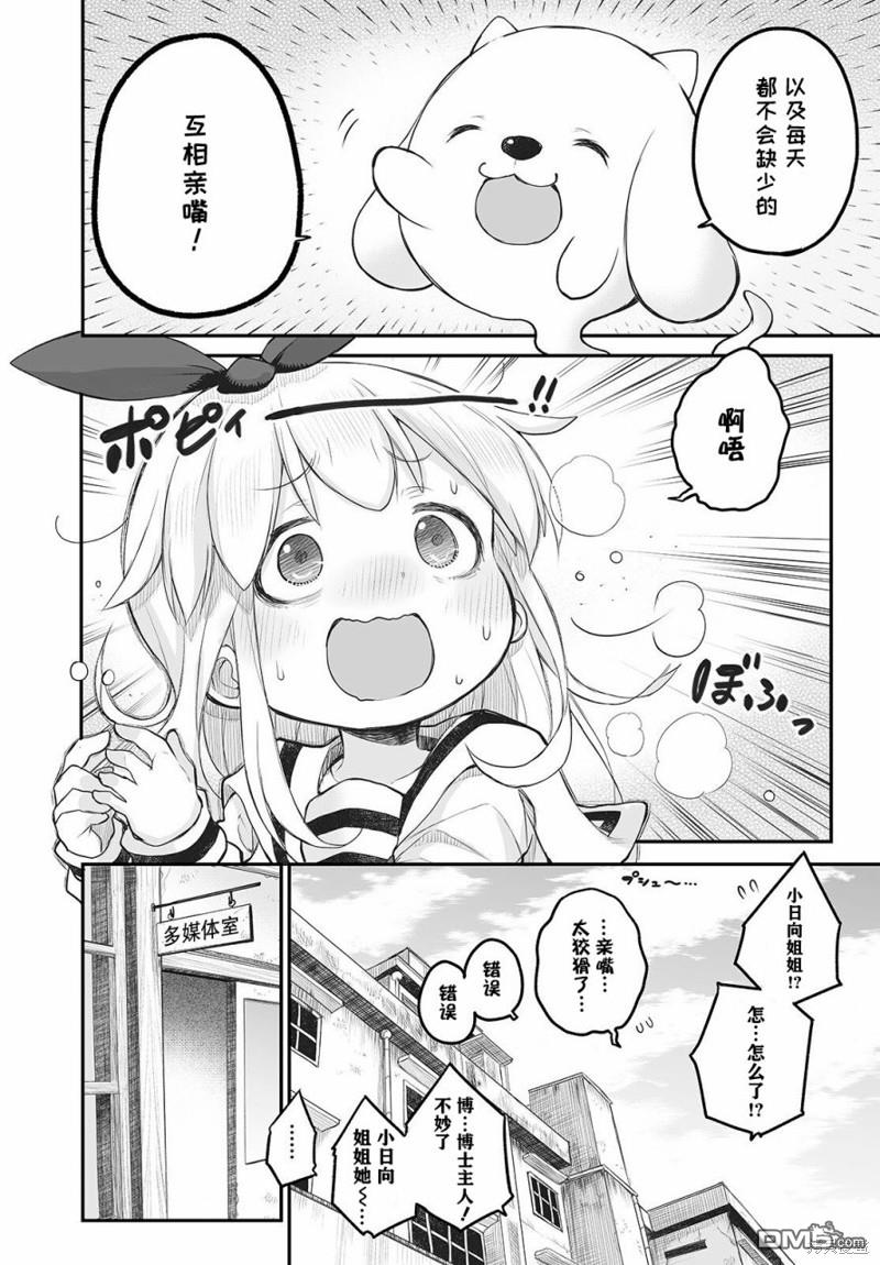 🍲终末的小日向 第11话 第8页