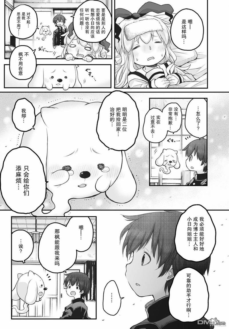 🍲终末的小日向 第11话 第9页