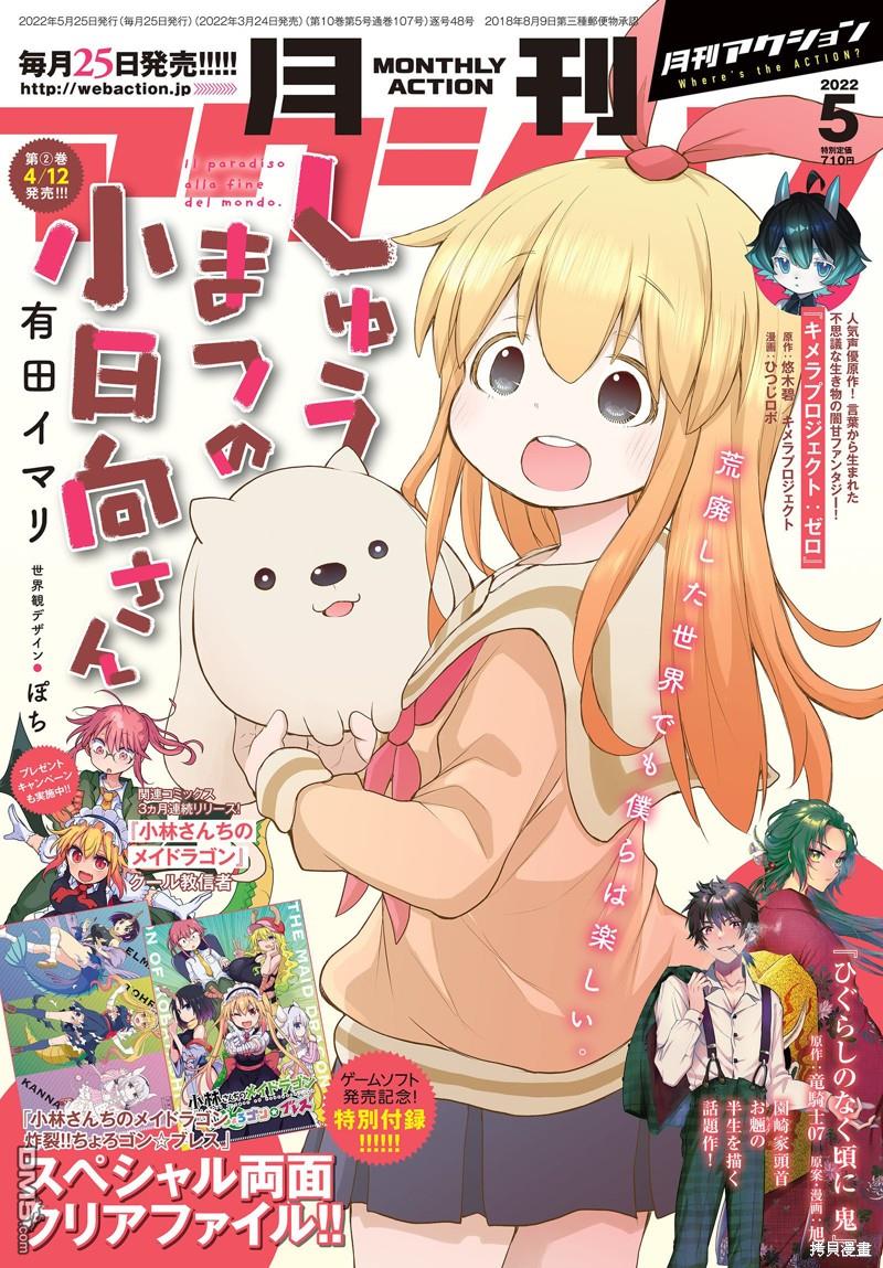 🍲终末的小日向 第13话 第1页