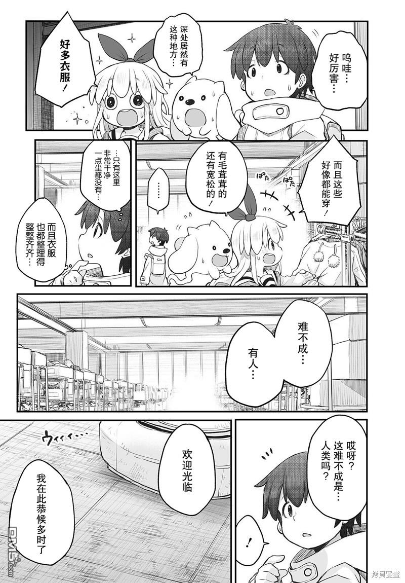 🍲终末的小日向 第13话 第10页