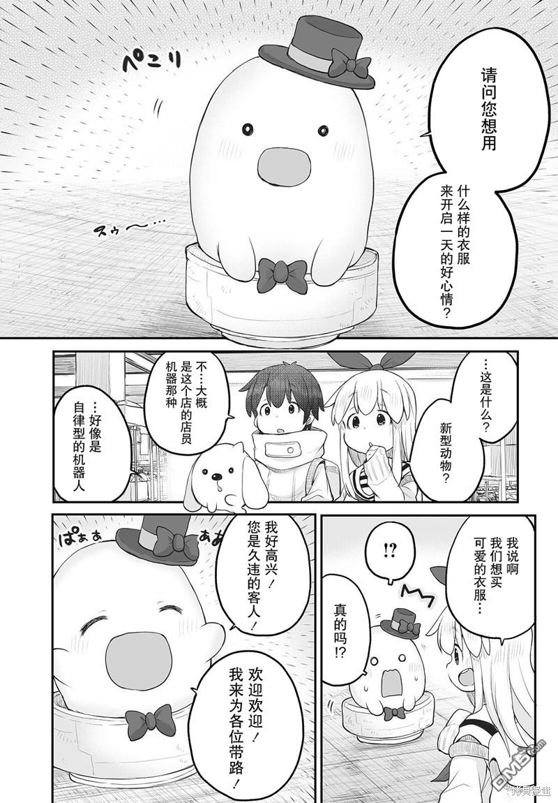 🍲终末的小日向 第13话 第11页