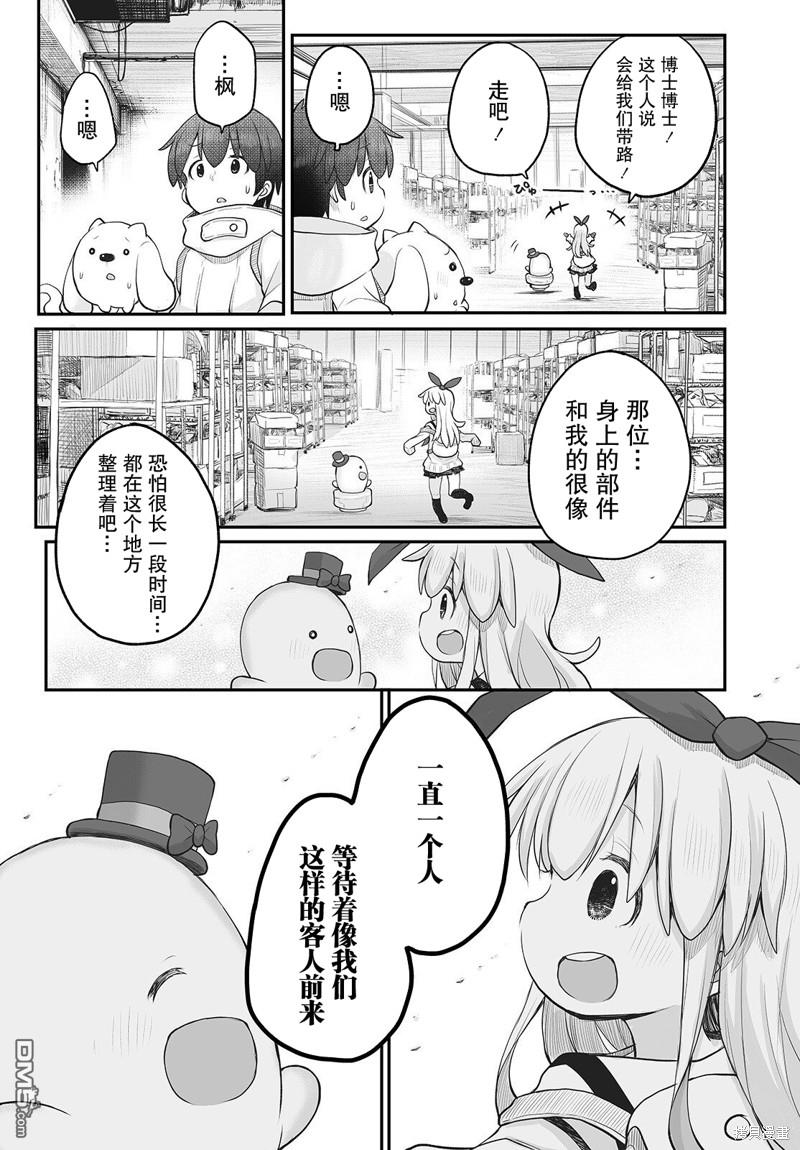 🍲终末的小日向 第13话 第12页