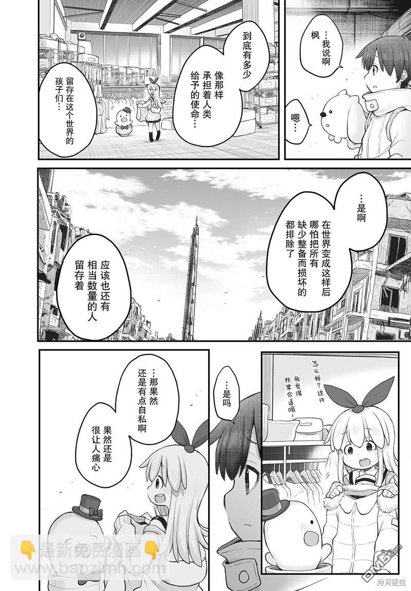 🍲终末的小日向 第13话 第13页