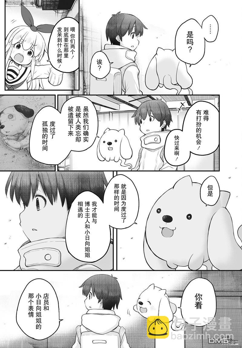 🍲终末的小日向 第13话 第14页