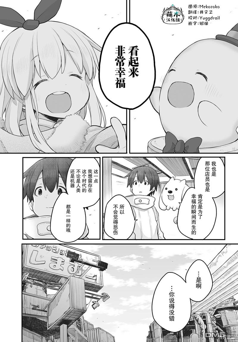 🍲终末的小日向 第13话 第15页