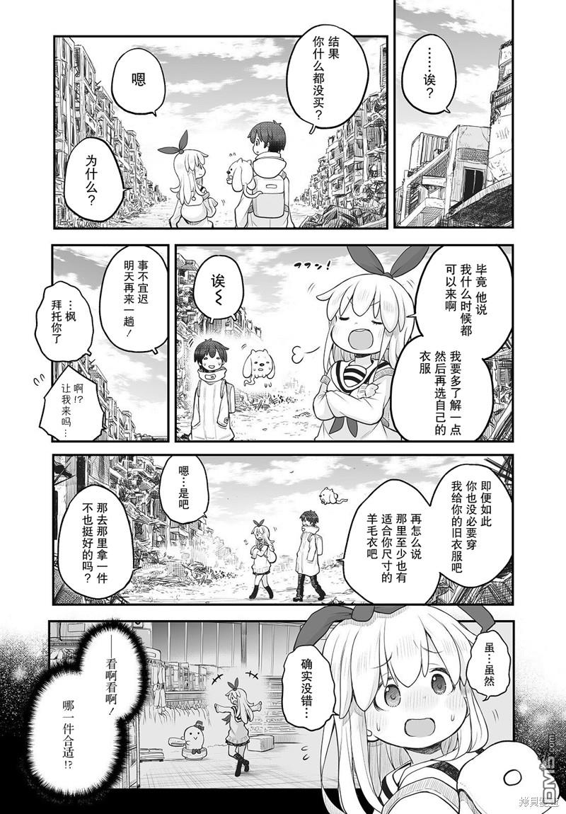 🍲终末的小日向 第13话 第16页