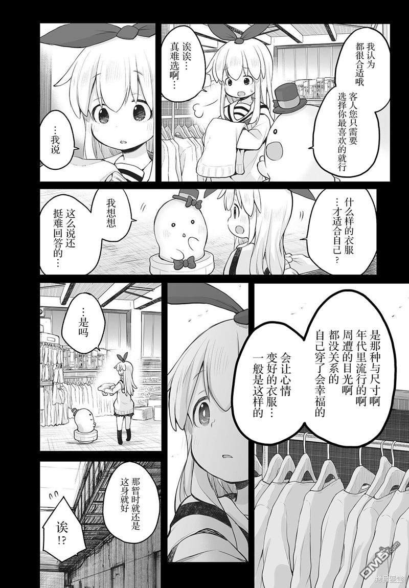 🍲终末的小日向 第13话 第17页