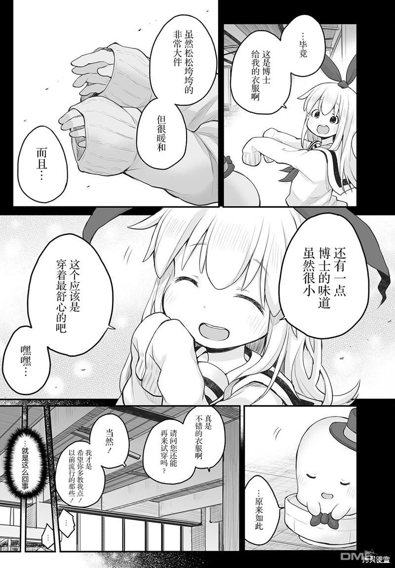 🍲终末的小日向 第13话 第18页
